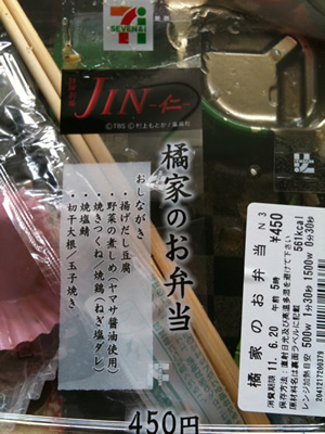 JIN－仁－のお弁当ラベル