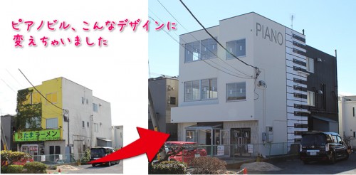 pianobuilding ピアノビル、ビフォーアフター